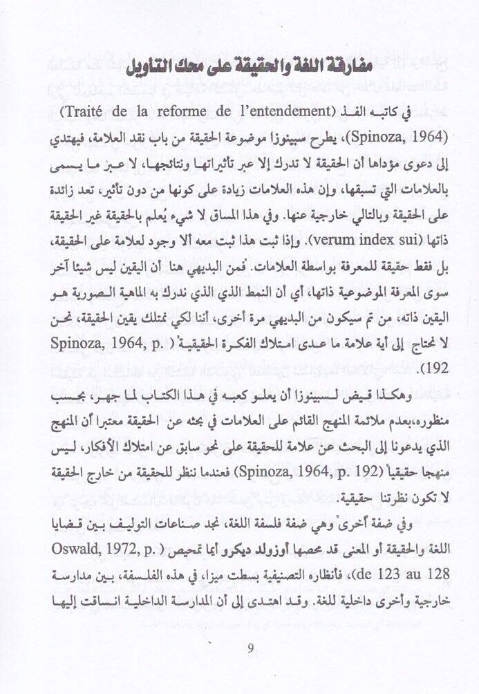 Et-Tevil vel-Kıraa vel-Kitabe Şezerat Felsefiyye  - التأويل والقراءة والكتابة شذرات فلسفية - 2