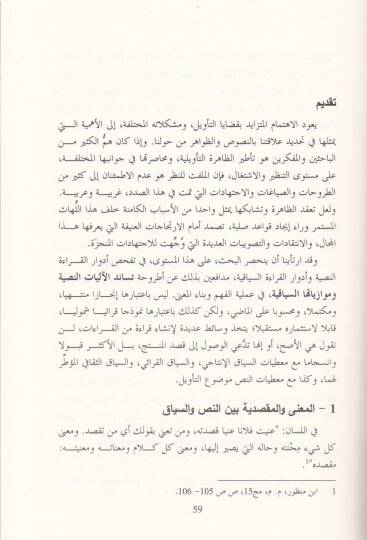 Et-Teviliyyetül-Arabiyye Nahve Nemuzec Tesanüdi fi Fehmin-Nusus vel-Hitabat - التأويلية العربية نحو نموذج تساندي في فهم النصوص والخطابات - 2