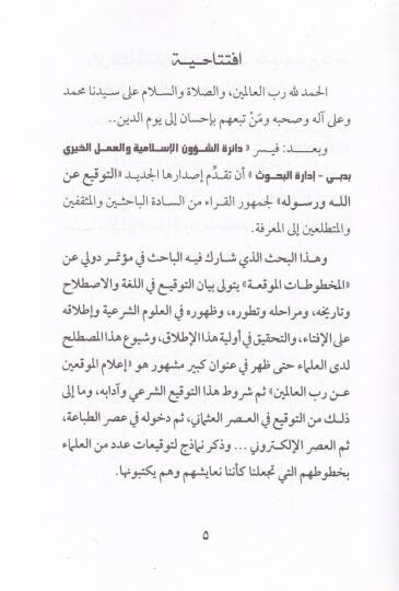 Et-Tevki an Allah ve Resul  - التوقيع عن الله ورسوله - 2
