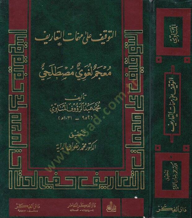 Et-Tevkif ala Mühimmatit-Taarif Mucem Lugavi Mustalahi - التوقيف على مهمات التعاريف - 1