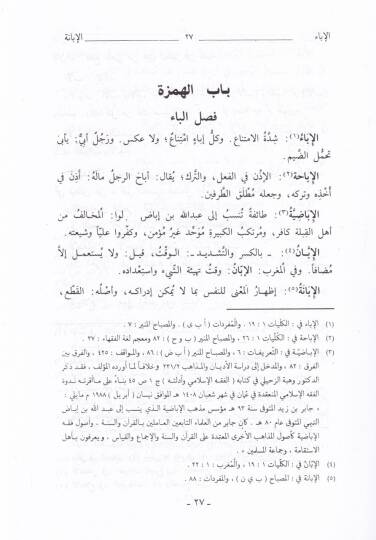 Et-Tevkif ala Mühimmatit-Taarif Mucem Lugavi Mustalahi - التوقيف على مهمات التعاريف - 2