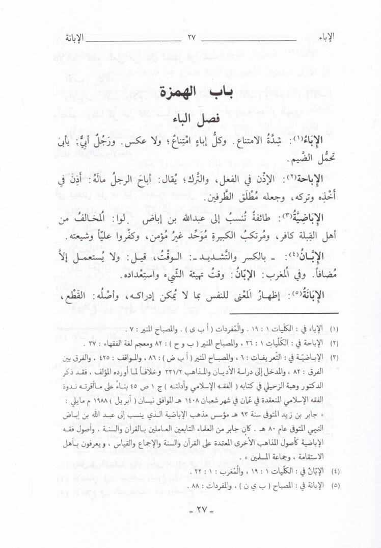 Et-Tevkif ala Mühimmatit-Taarif Mucem Lugavi Mustalahi - التوقيف على مهمات التعاريف - 2