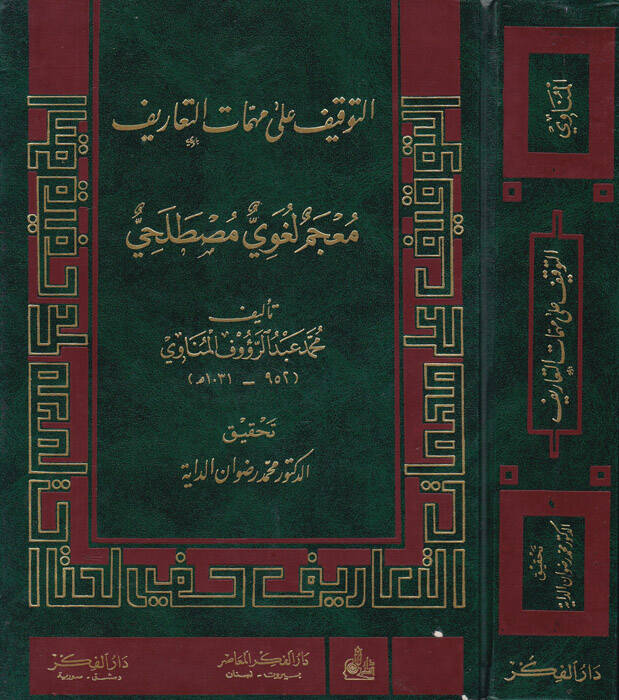 Et-Tevkif ala Mühimmatit-Taarif Mucem Lugavi Mustalahi - التوقيف على مهمات التعاريف - 1