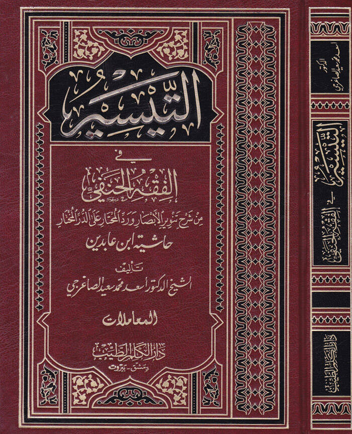 Et-Teysir fil-Fıkhil-Hanefi - التيسير في الفقه الحنفي الحدود والجهاد - 1