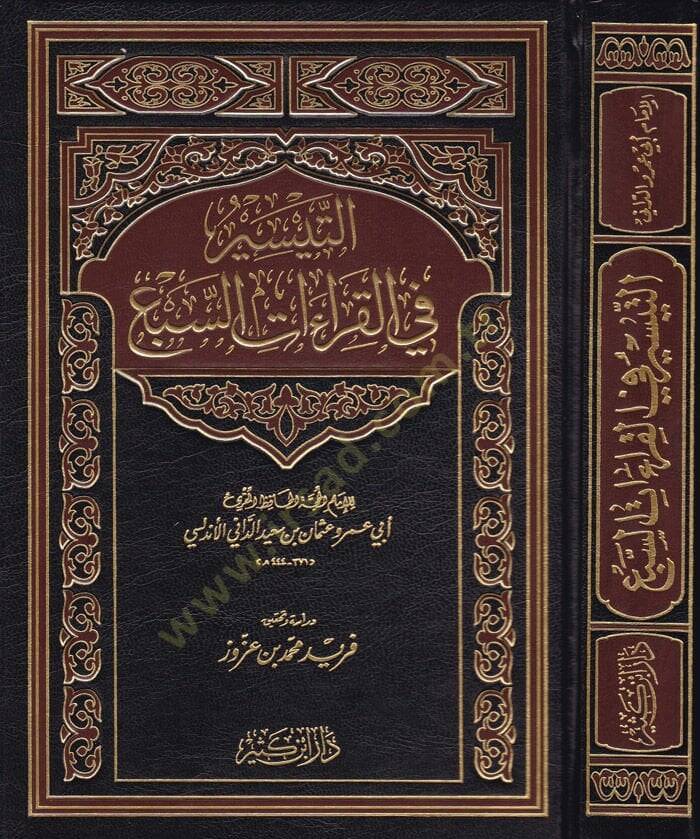 Et-Teysir fil-Kıratis-Seba   - التيسير في القراءات السبع - 1