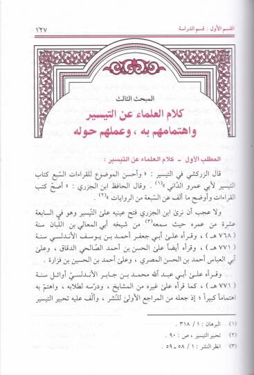Et-Teysir fil-Kıratis-Seba   - التيسير في القراءات السبع - 2