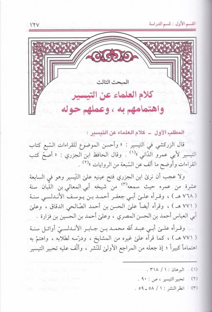 Et-Teysir fil-Kıratis-Seba   - التيسير في القراءات السبع - 2