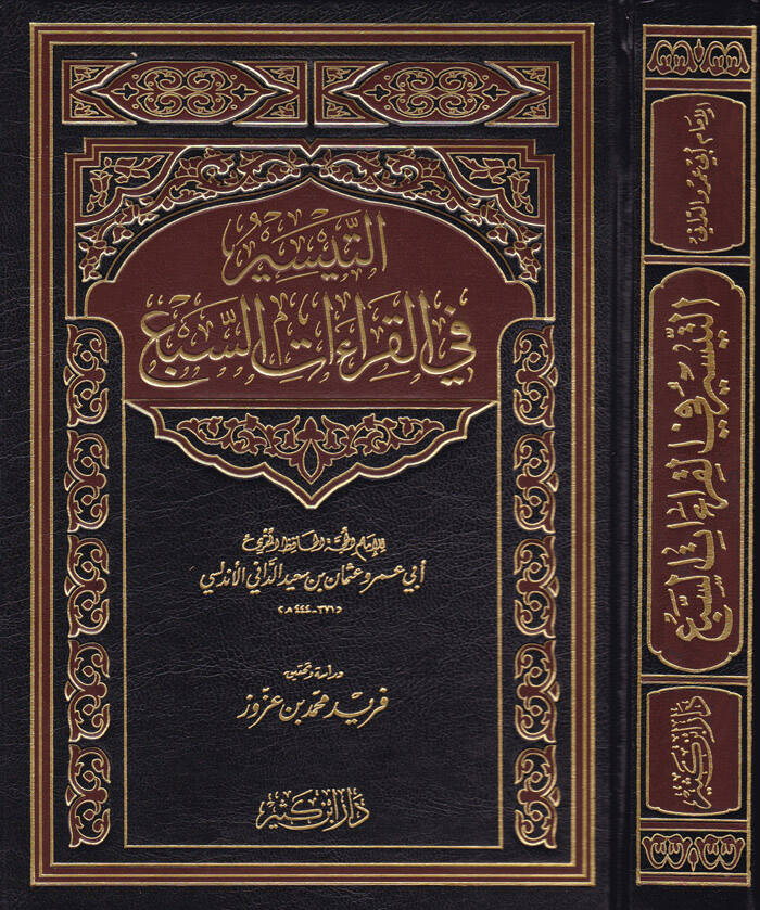 Et-Teysir fil-Kıratis-Seba - التيسير في القراءات السبع - 1