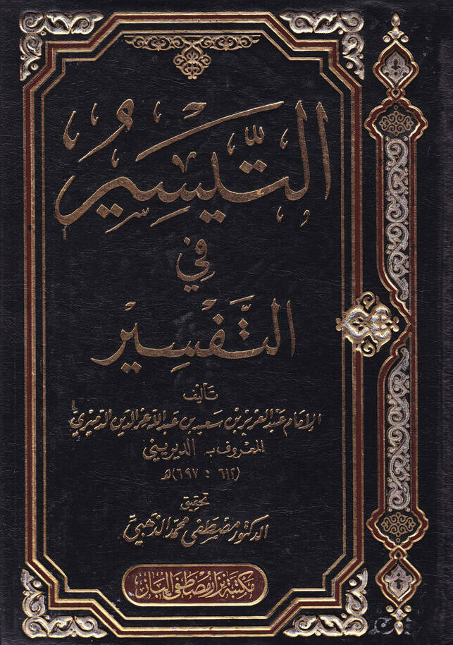 Et Teysiru fit Tefsir - التيسير في التفسير - 1