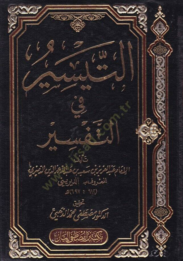 Et Teysiru fit Tefsir - التيسير في التفسير - 1