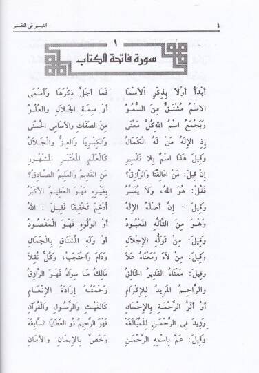 Et Teysiru fit Tefsir - التيسير في التفسير - 3