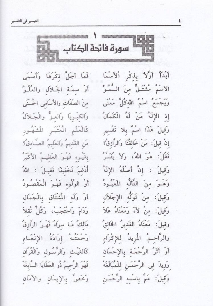 Et Teysiru fit Tefsir - التيسير في التفسير - 3