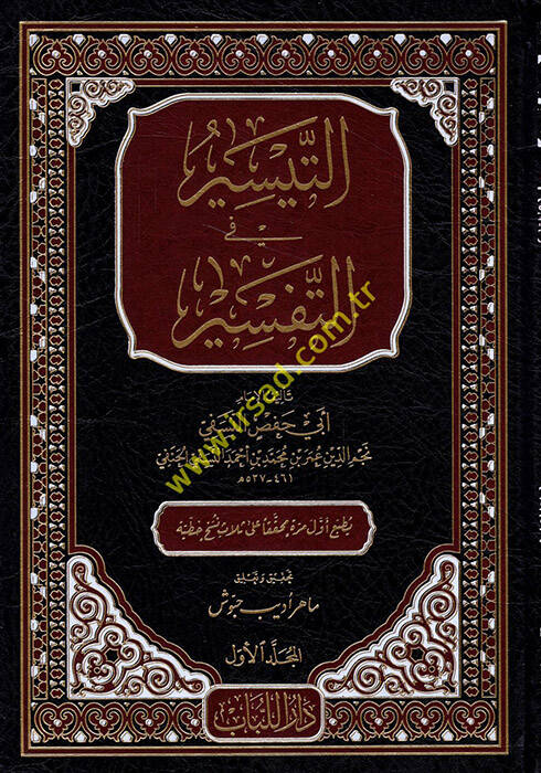 et Teysir fit tefsir - التيسير في التفسير - 1