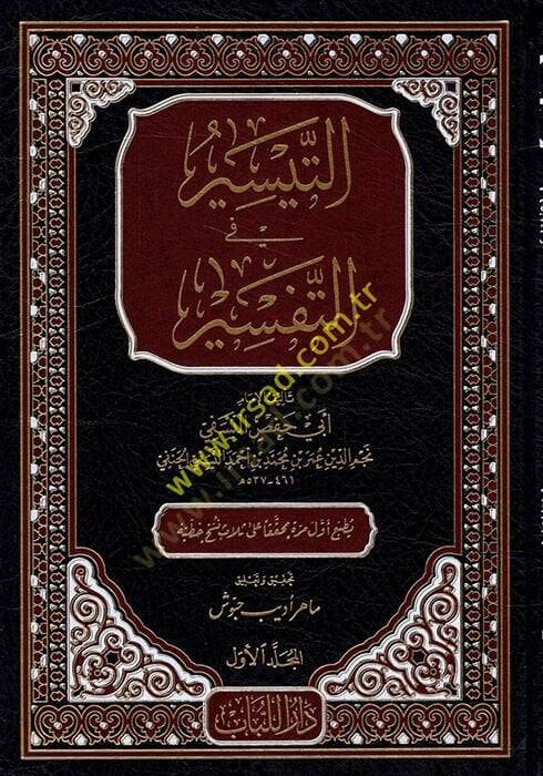 et Teysir fit tefsir  - التيسير في التفسير - 1