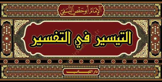 et Teysir fit tefsir  - التيسير في التفسير - 2