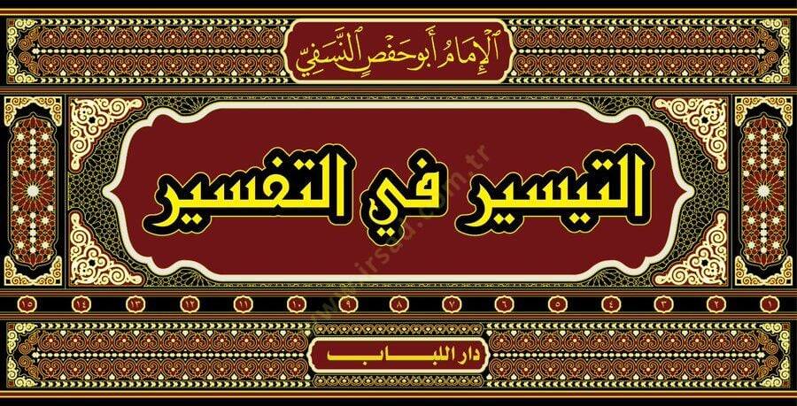 et Teysir fit tefsir  - التيسير في التفسير - 2