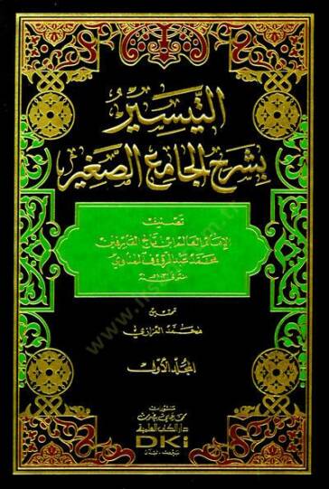 Et-Teysir  bi-Şerhic-Camius-Sağir - التيسير بشرح الجامع الصغير