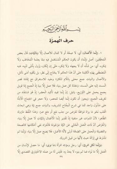 Et-Teysir  bi-Şerhic-Camius-Sağir - التيسير بشرح الجامع الصغير - 3
