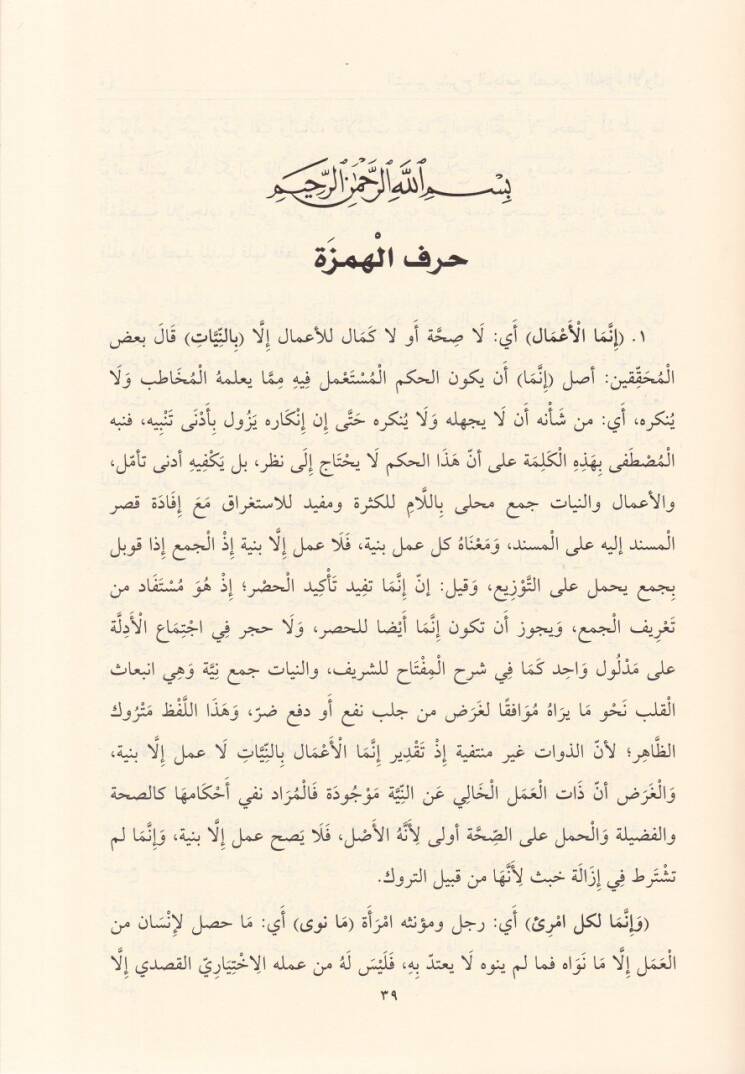 Et-Teysir  bi-Şerhic-Camius-Sağir - التيسير بشرح الجامع الصغير - 3