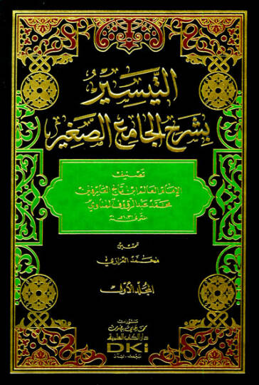 Et-Teysir  bi-Şerhic-Camius-Sağir - التيسير بشرح الجامع الصغير