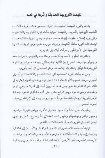 Et-Teyyaratül-Fikriyyetil-Muasıra vel-Hamle alal-İslam - التيارات الفكرية المعاصرة والحملة على الإسلام - 2