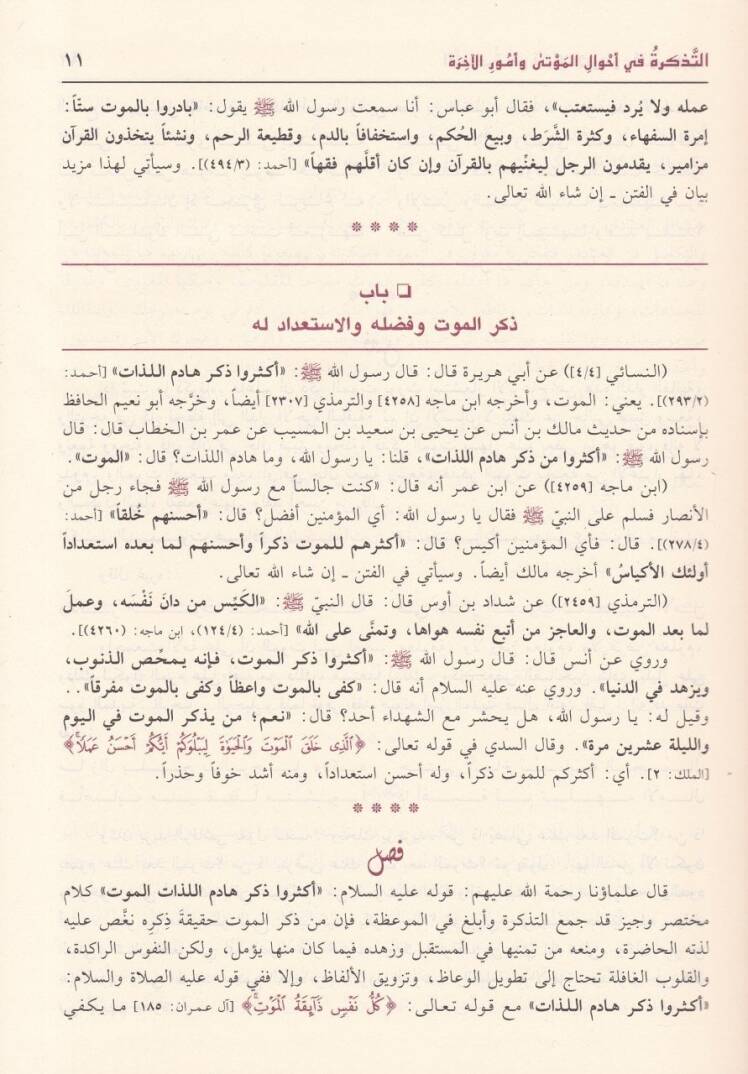 Et-Tezkire fi Ahvalil-Mevta ve Umuril-Ahire - التذكرة في أحوال الموتى وأمور الآخرة - 2