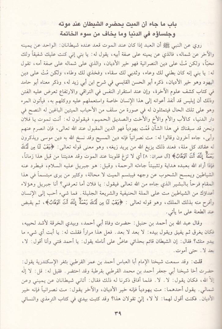 Et-Tezkire  - التذكرة في أحوال الموتى وأمور الآخرة - 2