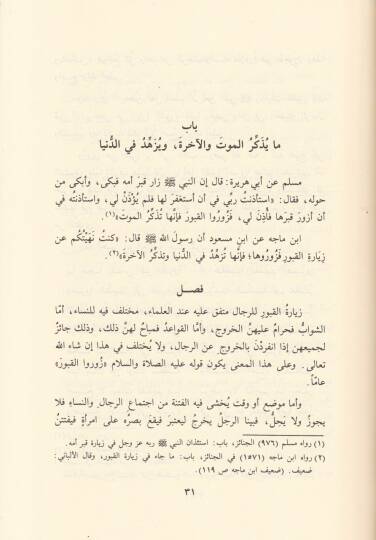 Et-Tezkire fi Ahvalil-Mevta ve Umuril-Ahire - التذكرة في أحوال الموتى وأمور الآخرة - 2