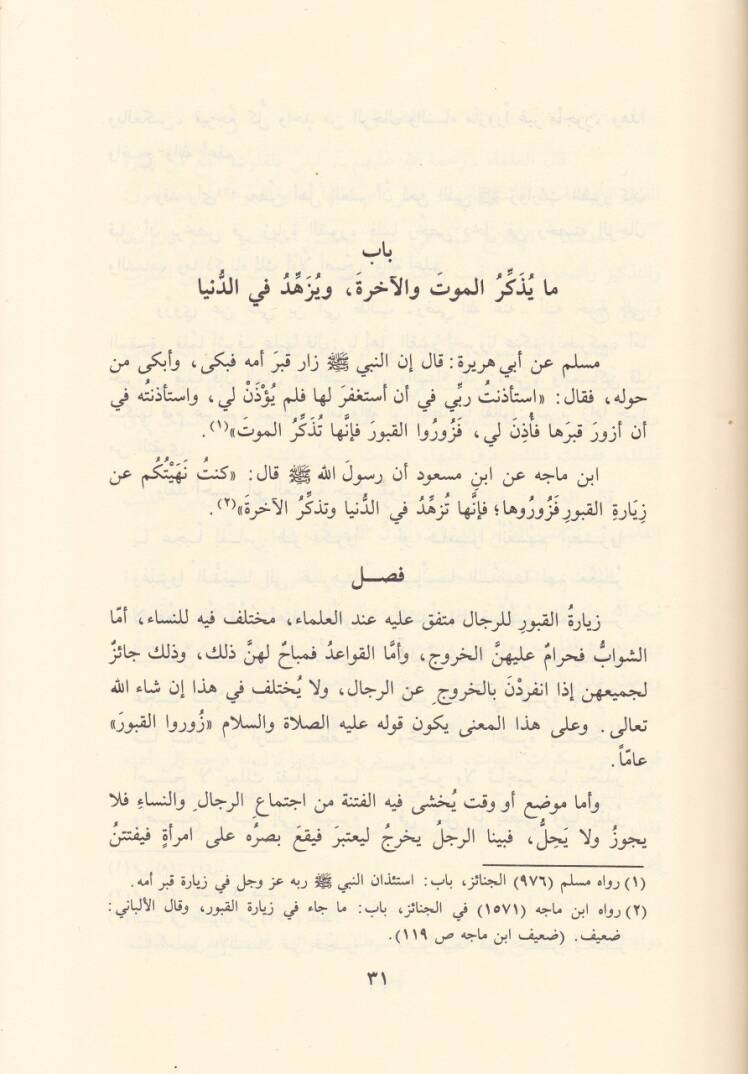 Et-Tezkire fi Ahvalil-Mevta ve Umuril-Ahire - التذكرة في أحوال الموتى وأمور الآخرة - 2