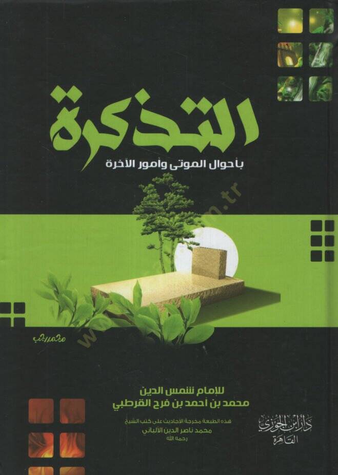 Et-Tezkire  fi Ahvalil-Mevta ve Umuril-Ahire - التذكرة بأحوال الموتى وأمور الأخرة - 1