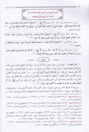 Et-Tezkire fi Ahvalil-Mevta ve Umuril-Ahire - التذكرة بأحوال الموتى وأمور الأخرة - 3