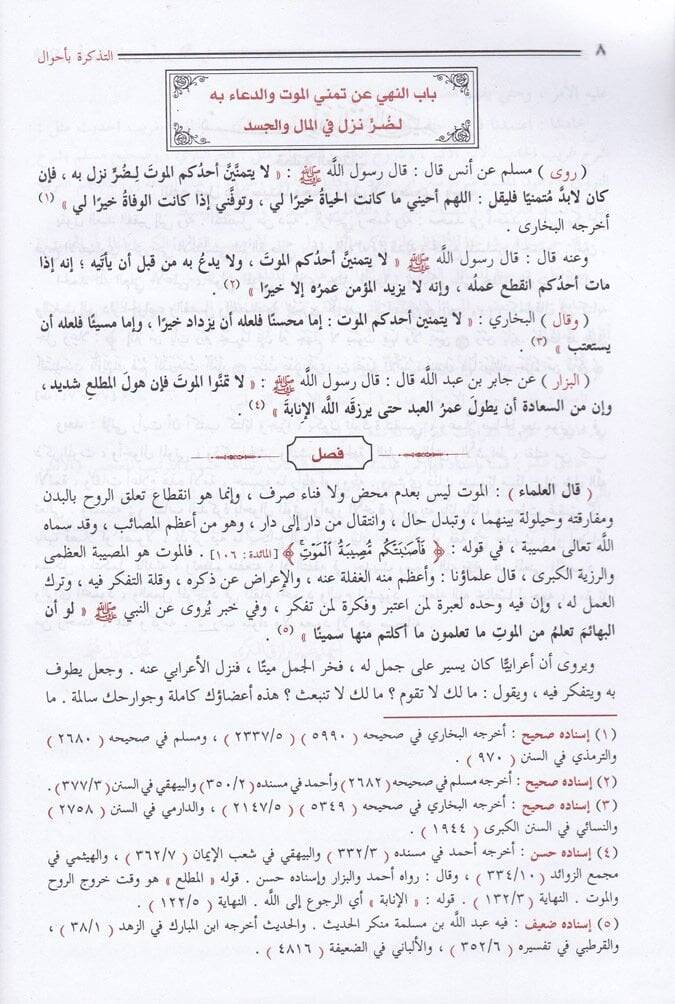 Et-Tezkire fi Ahvalil-Mevta ve Umuril-Ahire - التذكرة بأحوال الموتى وأمور الأخرة - 3