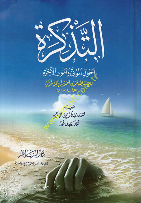 Et-Tezkire fi Ahvalil-Mevta ve Umuril-Ahire - التذكرة بأحوال الموتى وأمور الأخرة - 1