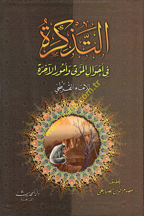 Et-Tezkire fi Ahvalil-Mevta ve Umuril-Ahire - التذكرة في أحوال الموتى وأمور الآخرة - 1