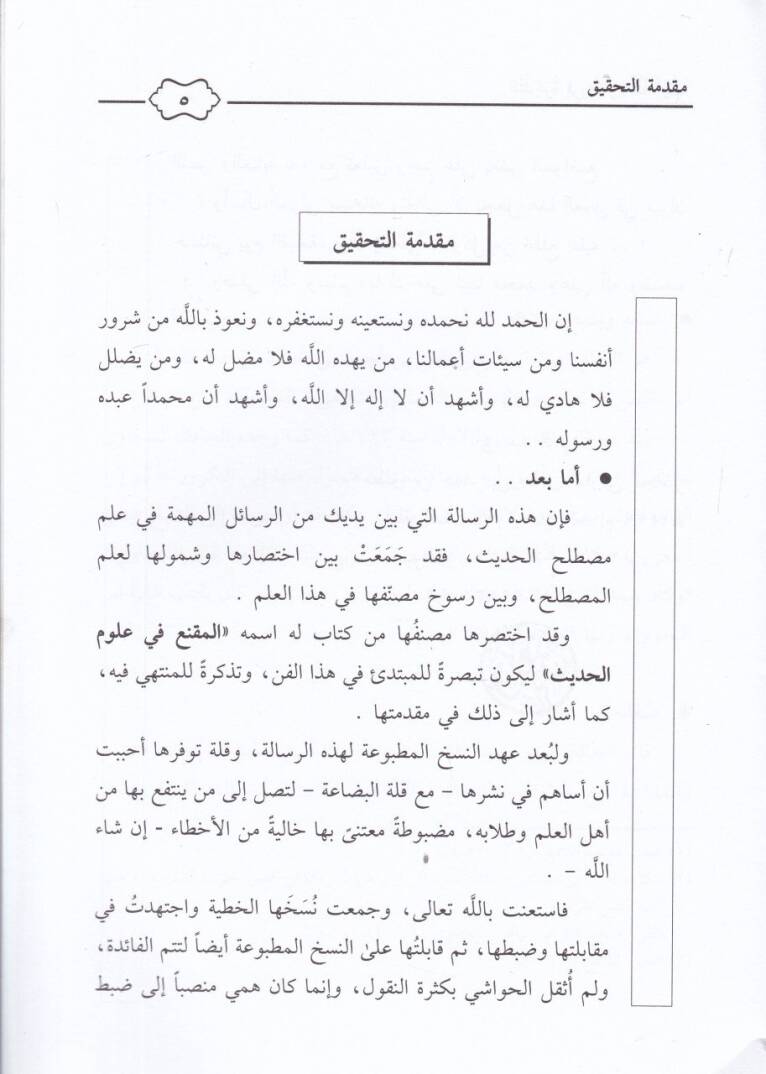 Et-Tezkire fi Ulumil-Hadis - التذكرة في علوم الحديث - 2