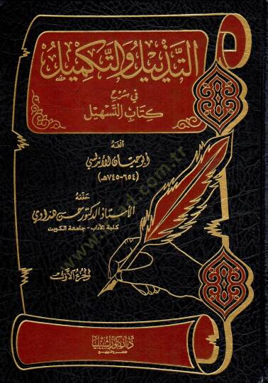 Et-Tezyil vet-Tekmil fi Şerhi Kitabit-Teshil - التذييل والتكميل في شرح كتاب التسهيل كامل