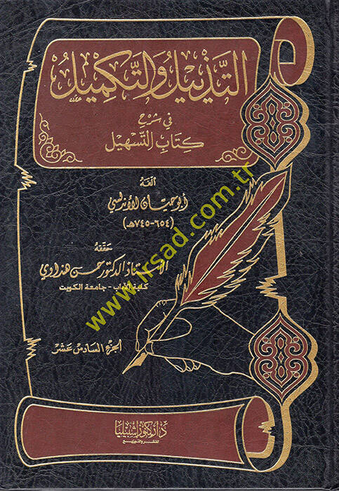 Et-Tezyil vet-Tekmil fi Şerhi Kitabit-Teshil - التذييل والتكميل في شرح كتاب التسهيل 16 - 1