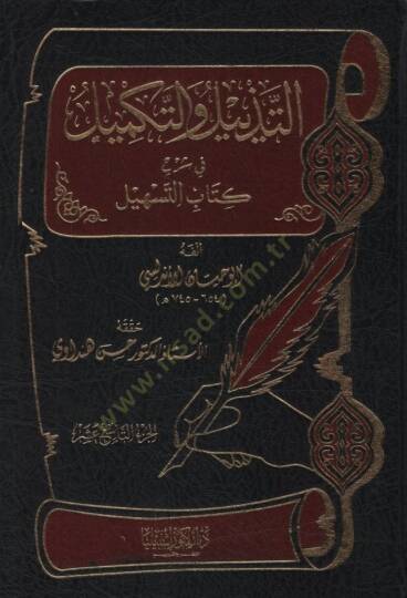 Et-Tezyil vet-Tekmil fi Şerhi Kitabit-Teshil - التذييل والتكميل في شرح كتاب التسهيل الجزء التاسع عشر