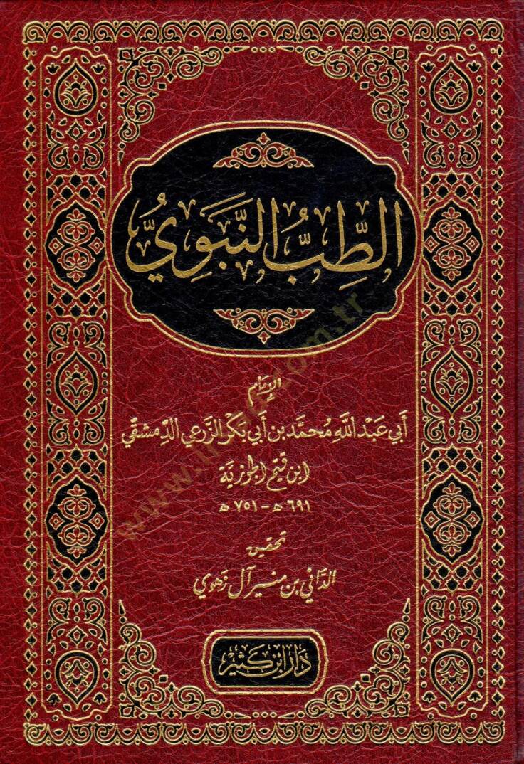 Et-Tıbbün-Nebevi  - الطب النبوي - 1