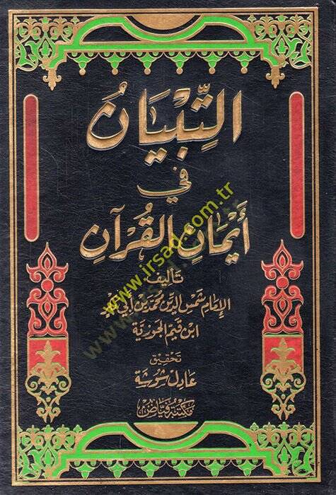 et-Tibyan fi eymanil-Kuran  - التبيان في ايمان القرآن - 1