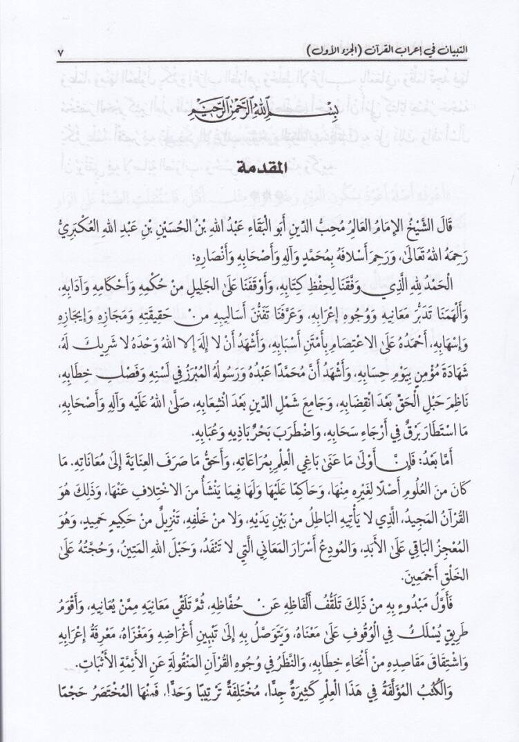 Et-Tibyan fi İrabil-Kuran  - التبيان في إعراب القرآن - 3