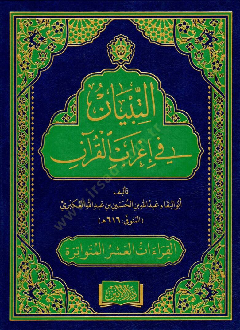 et-Tibyan fi irabil-Kuran  - التبيان في إعراب القرآن - 1