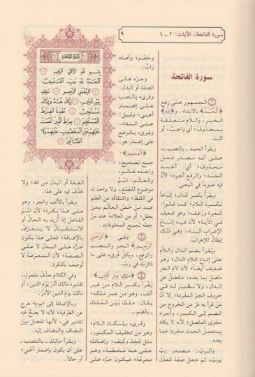 et-Tibyan fi irabil-Kuran  - التبيان في إعراب القرآن - 2