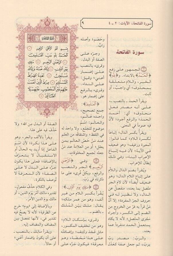 et-Tibyan fi irabil-Kuran  - التبيان في إعراب القرآن - 2