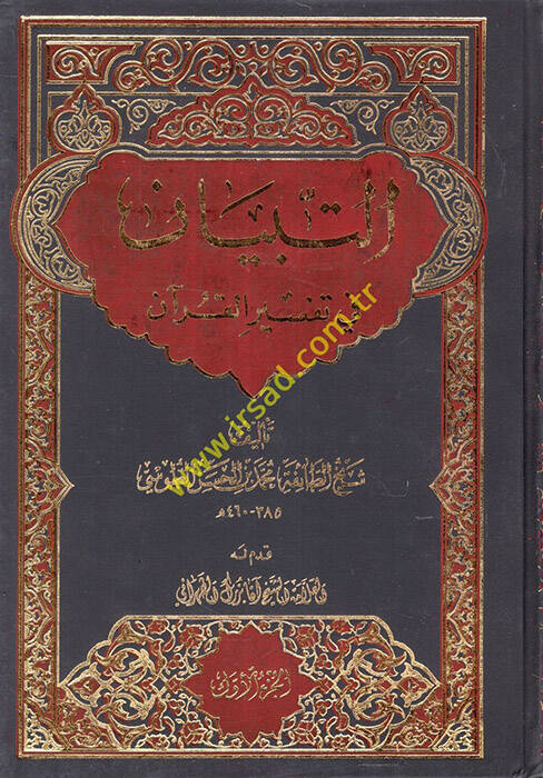 Et-Tibyan fi Tefsiril-Kuran - التبيان في تفسير القرآن - 1