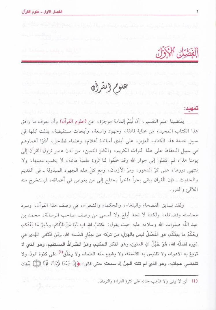 Et-Tibyan fi Ulumil-Kuran  - التبيان في علوم القرآن - 2