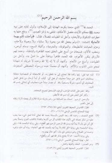 Et-Tibyan fima Yahil ve Yahrum minel-Hayevan  - التبيان لما يحل ويحرم من الحيوان - 2