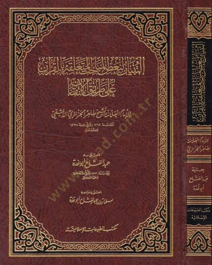 Et-Tibyan li-Bazil-Mebahisil-Müteallika bil-Kuran     

ala Tarikil-İtkan  - التبيان لبعض المباحث المتعلقة بالقرآن على طريق الإتقان
