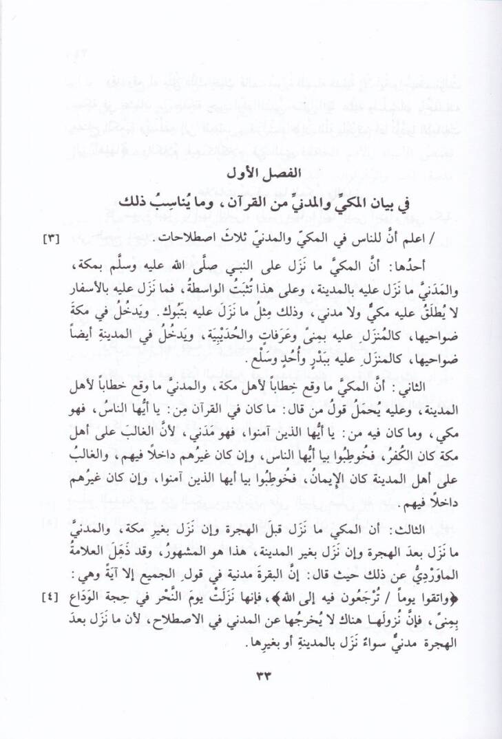 Et-Tibyan li-Bazil-Mebahisil-Müteallika bil-Kuran     

ala Tarikil-İtkan  - التبيان لبعض المباحث المتعلقة بالقرآن على طريق الإتقان - 2