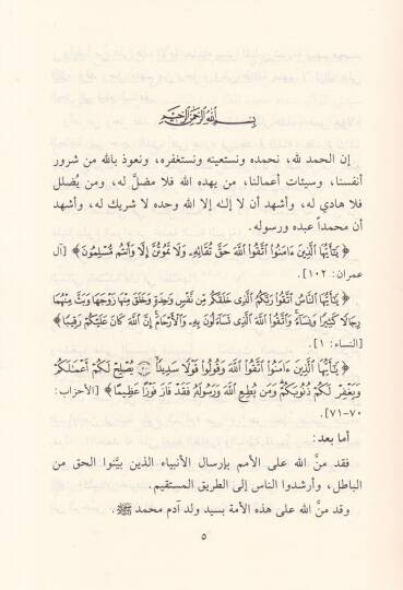 Et-Tibyan fi Tahric ve Tebvibi Ehadisi Bulugil-Meram - التبيان في تخريج وتبويب أحاديث بلوغ المرام - 3
